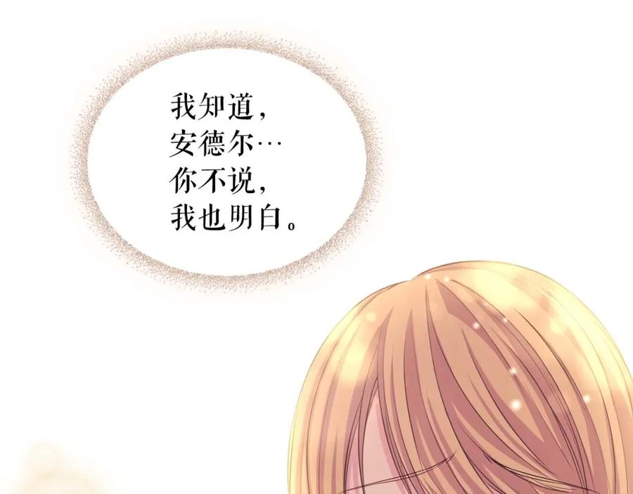 穿越成公爵家的女仆 第44话 家主大人的另一半 第56页