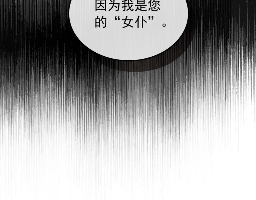 穿越成公爵家的女仆 第44话 家主大人的另一半 第50页
