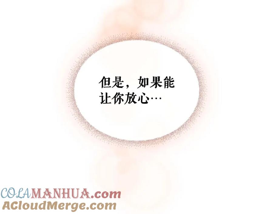穿越成公爵家的女仆 第44话 家主大人的另一半 第77页