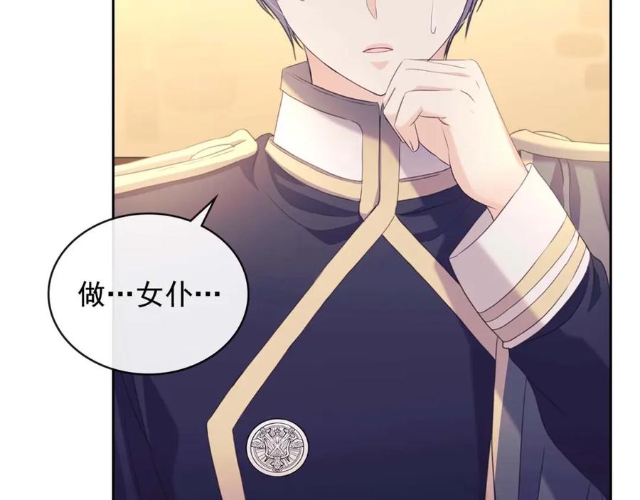 穿越成公爵家的女仆 第44话 家主大人的另一半 第151页