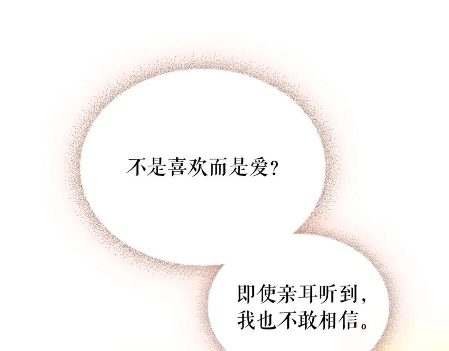 穿越成公爵家的女仆 第44话 家主大人的另一半 第7页