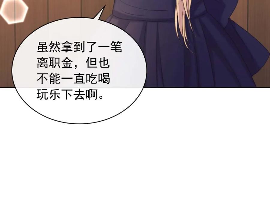 穿越成公爵家的女仆 第44话 家主大人的另一半 第147页