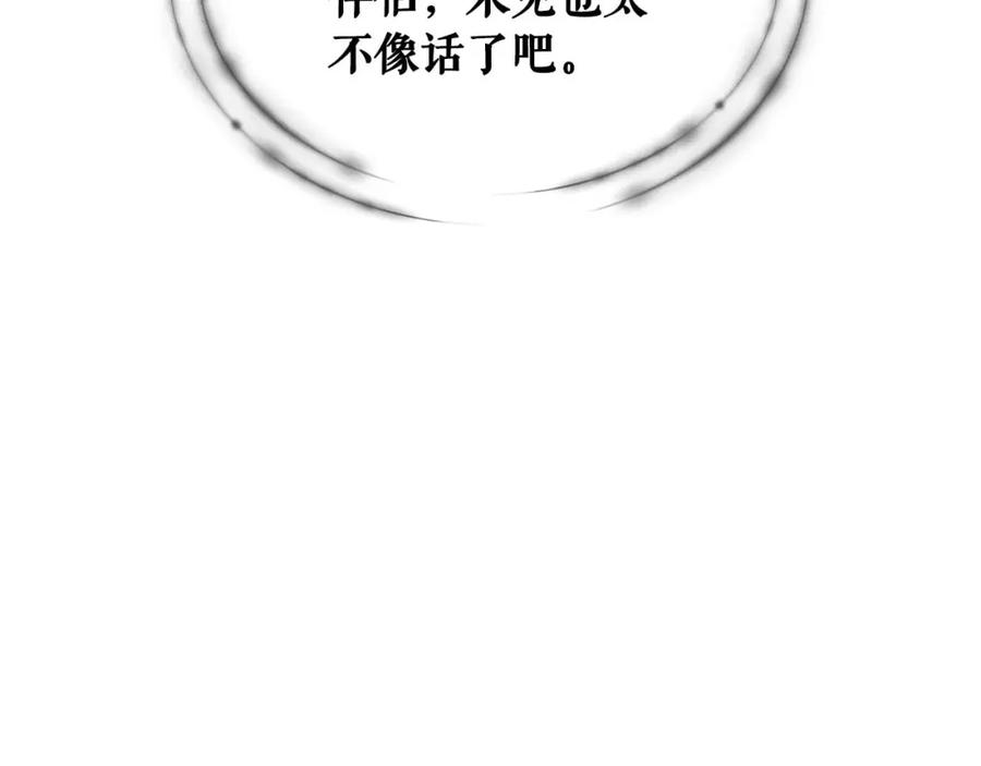 穿越成公爵家的女仆 第44话 家主大人的另一半 第32页