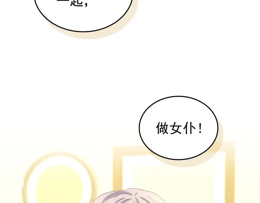 穿越成公爵家的女仆 第44话 家主大人的另一半 第156页