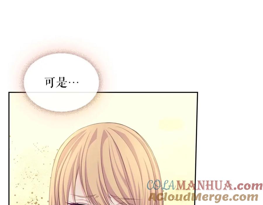 穿越成公爵家的女仆 第44话 家主大人的另一半 第13页