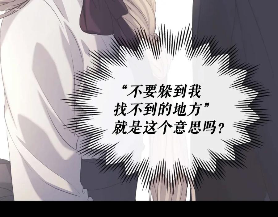 穿越成公爵家的女仆 第44话 家主大人的另一半 第132页