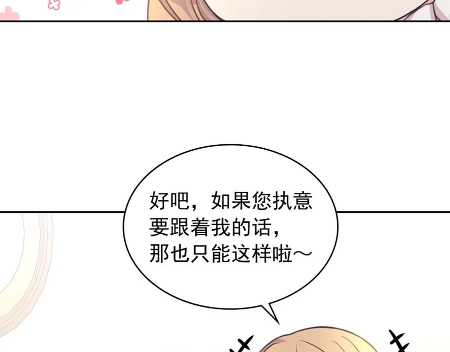 穿越成公爵家的女仆 第44话 家主大人的另一半 第143页
