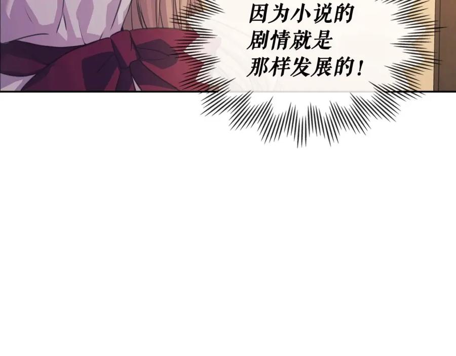 穿越成公爵家的女仆 第44话 家主大人的另一半 第20页