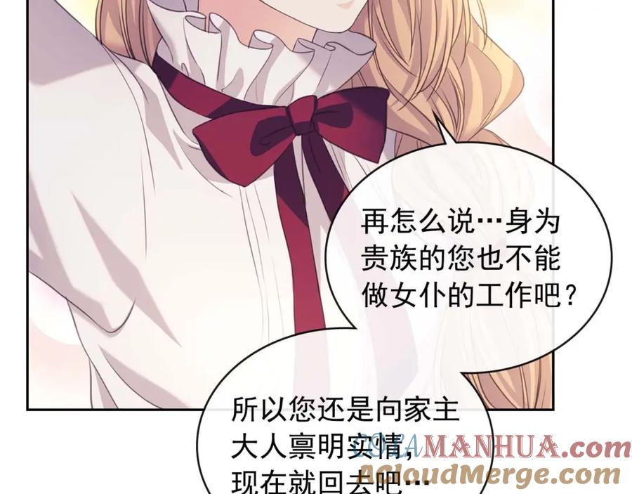 穿越成公爵家的女仆 第44话 家主大人的另一半 第149页