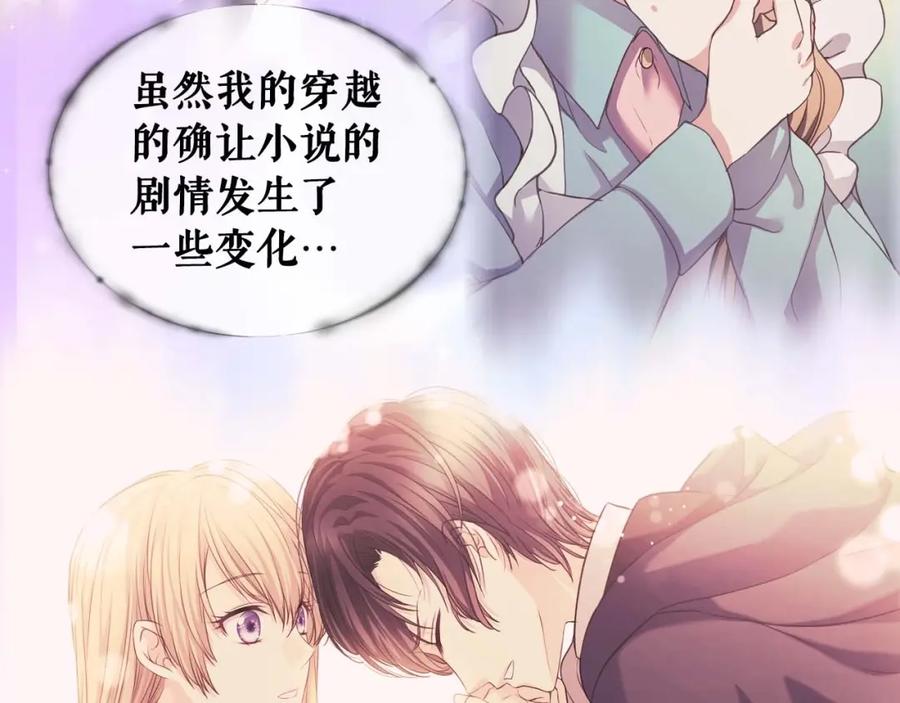 穿越成公爵家的女仆 第44话 家主大人的另一半 第30页