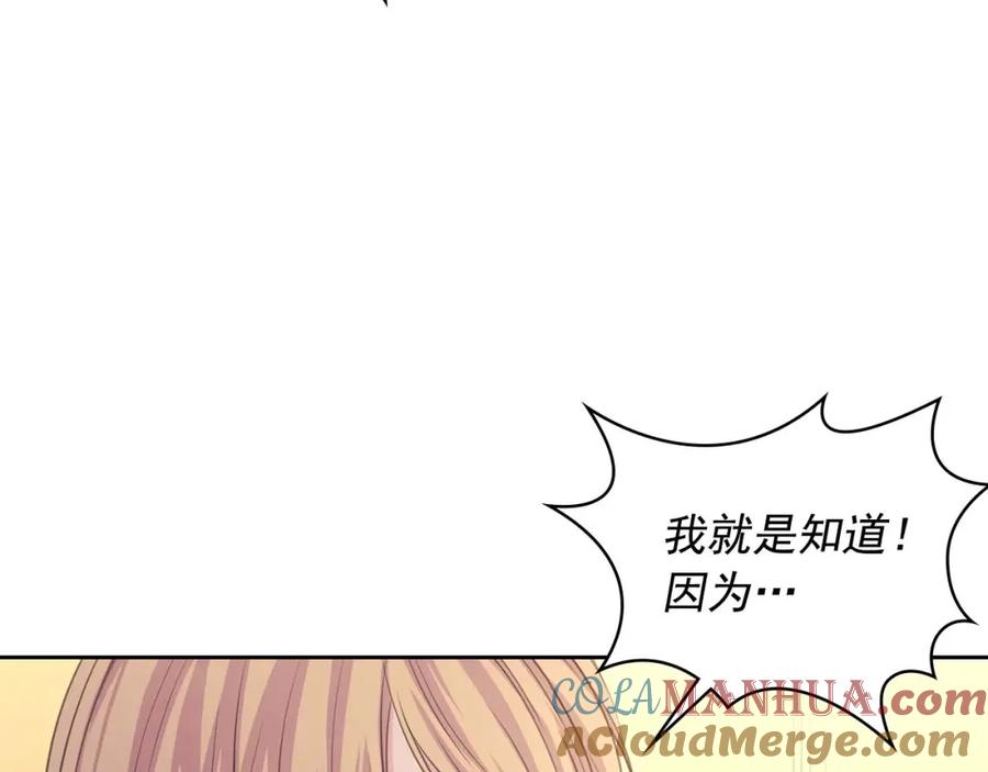 穿越成公爵家的女仆 第44话 家主大人的另一半 第17页
