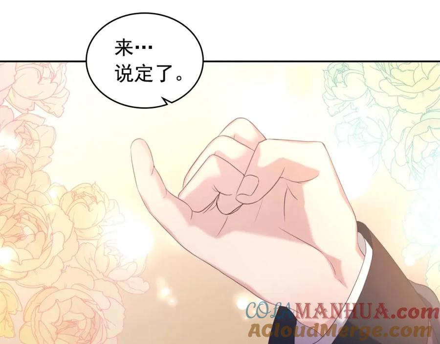 穿越成公爵家的女仆 第44话 家主大人的另一半 第73页