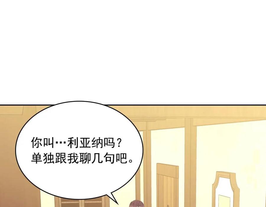 穿越成公爵家的女仆 第44话 家主大人的另一半 第110页