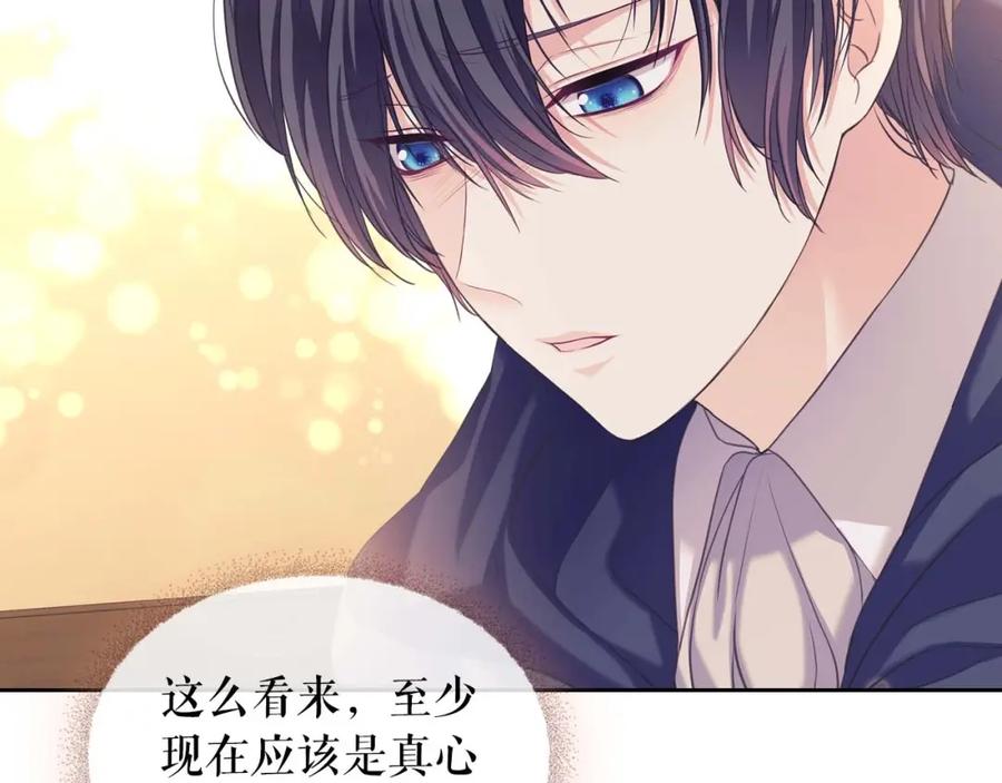 穿越成公爵家的女仆 第44话 家主大人的另一半 第11页