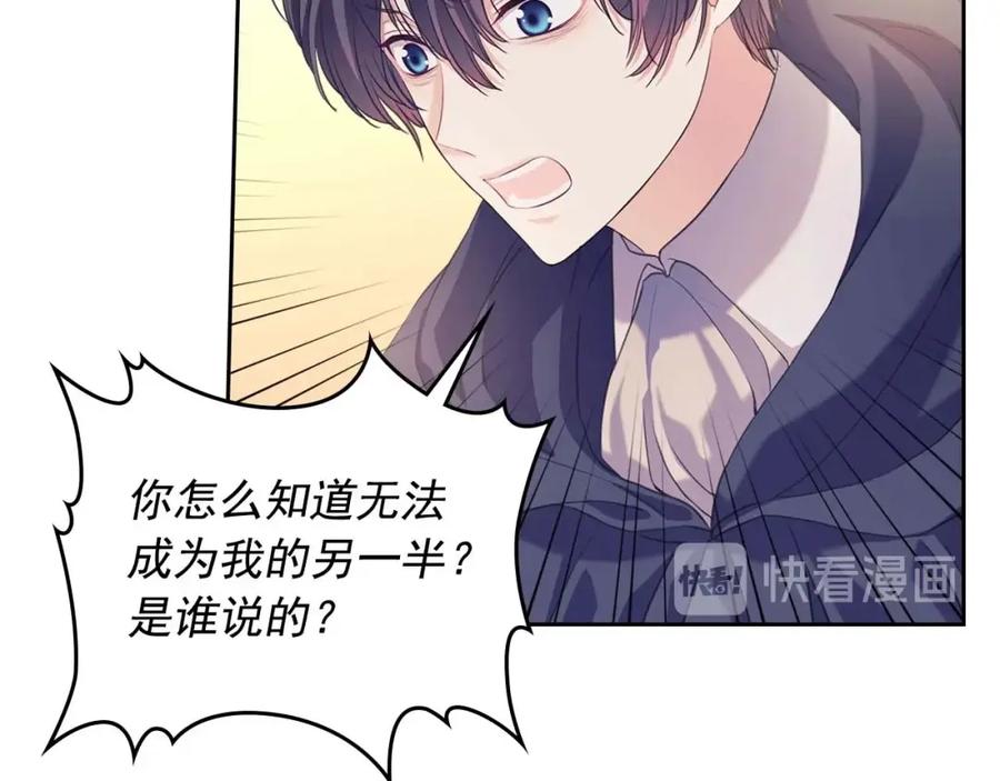 穿越成公爵家的女仆 第44话 家主大人的另一半 第16页