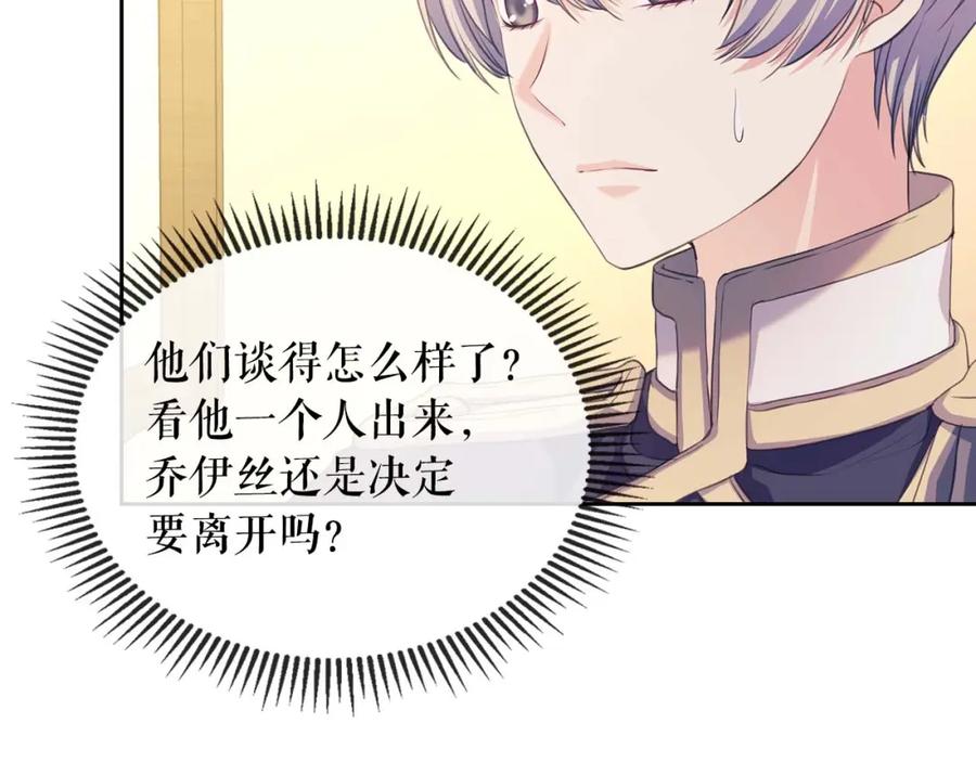 穿越成公爵家的女仆 第44话 家主大人的另一半 第107页