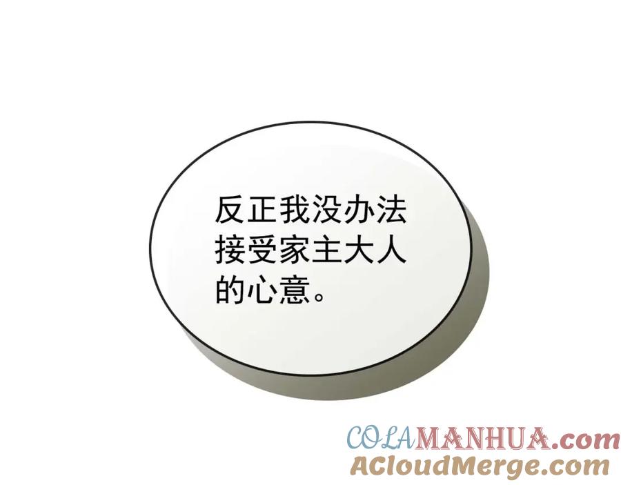 穿越成公爵家的女仆 第44话 家主大人的另一半 第21页