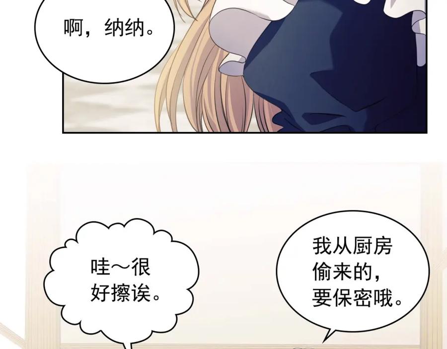穿越成公爵家的女仆 第44话 家主大人的另一半 第167页