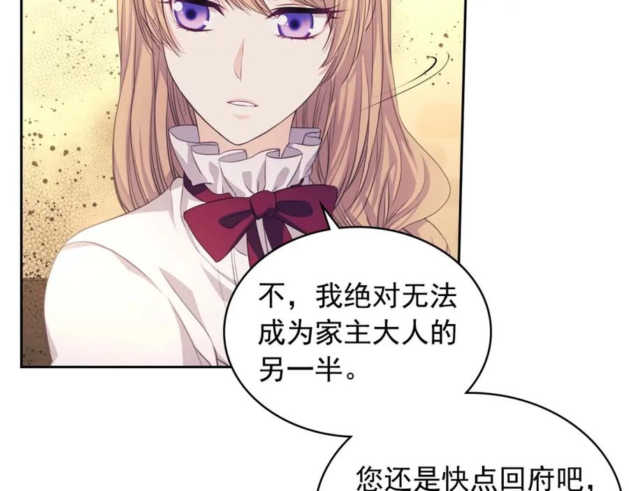 穿越成公爵家的女仆 第44话 家主大人的另一半 第14页