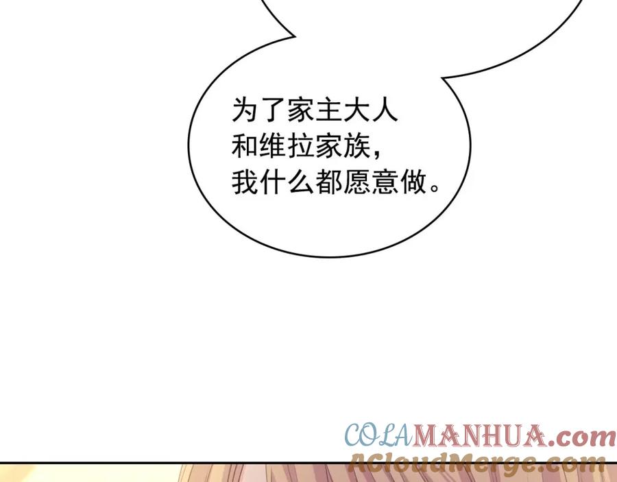 穿越成公爵家的女仆 第44话 家主大人的另一半 第137页