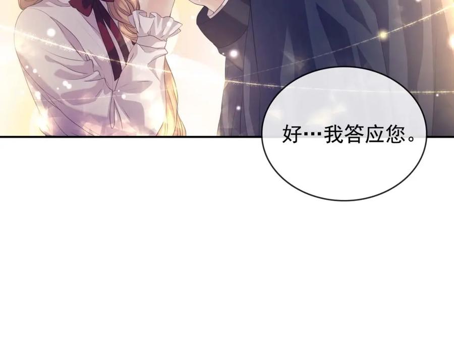 穿越成公爵家的女仆 第44话 家主大人的另一半 第80页