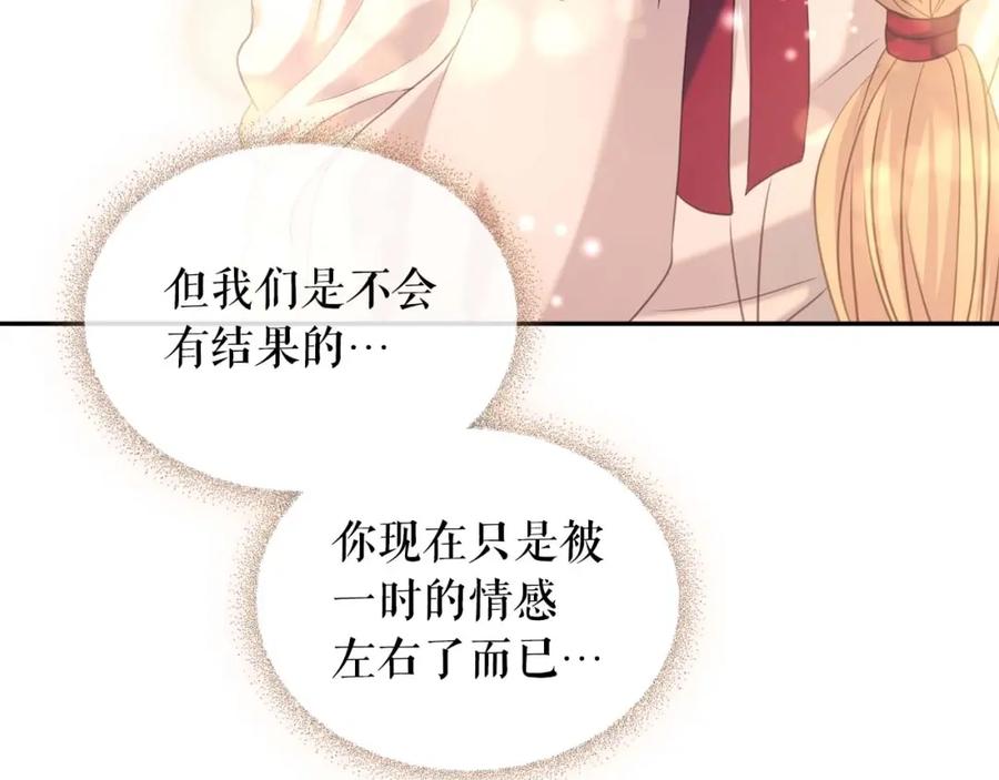 穿越成公爵家的女仆 第44话 家主大人的另一半 第58页