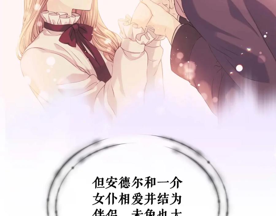 穿越成公爵家的女仆 第44话 家主大人的另一半 第31页
