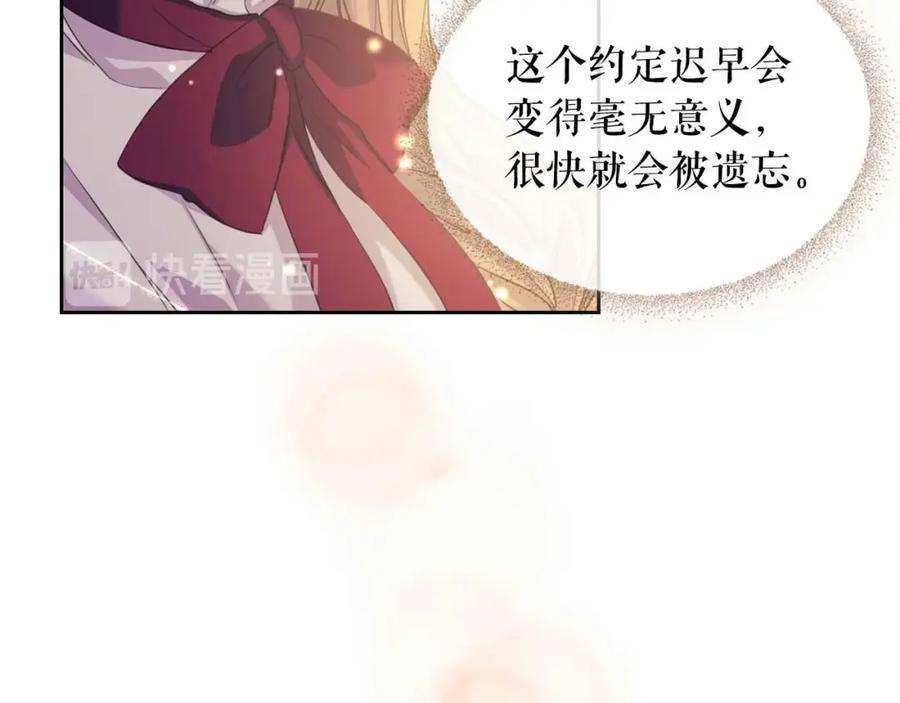 穿越成公爵家的女仆 第44话 家主大人的另一半 第76页