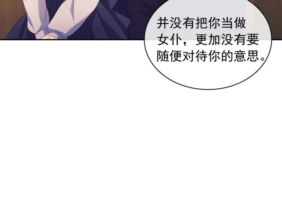 穿越成公爵家的女仆 第44话 家主大人的另一半 第55页