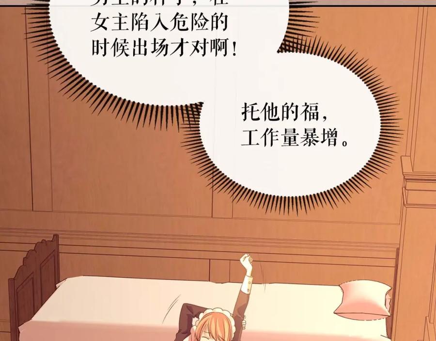 穿越成公爵家的女仆 第1季完结 男爵府的女仆生活 第108页