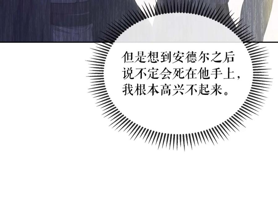穿越成公爵家的女仆 第1季完结 男爵府的女仆生活 第136页