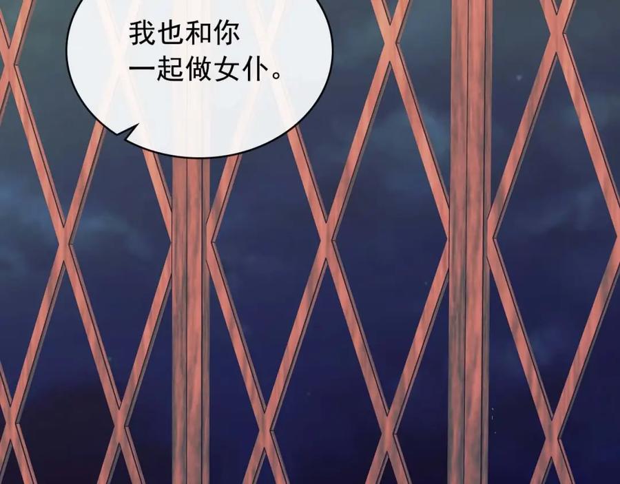 穿越成公爵家的女仆 第1季完结 男爵府的女仆生活 第30页