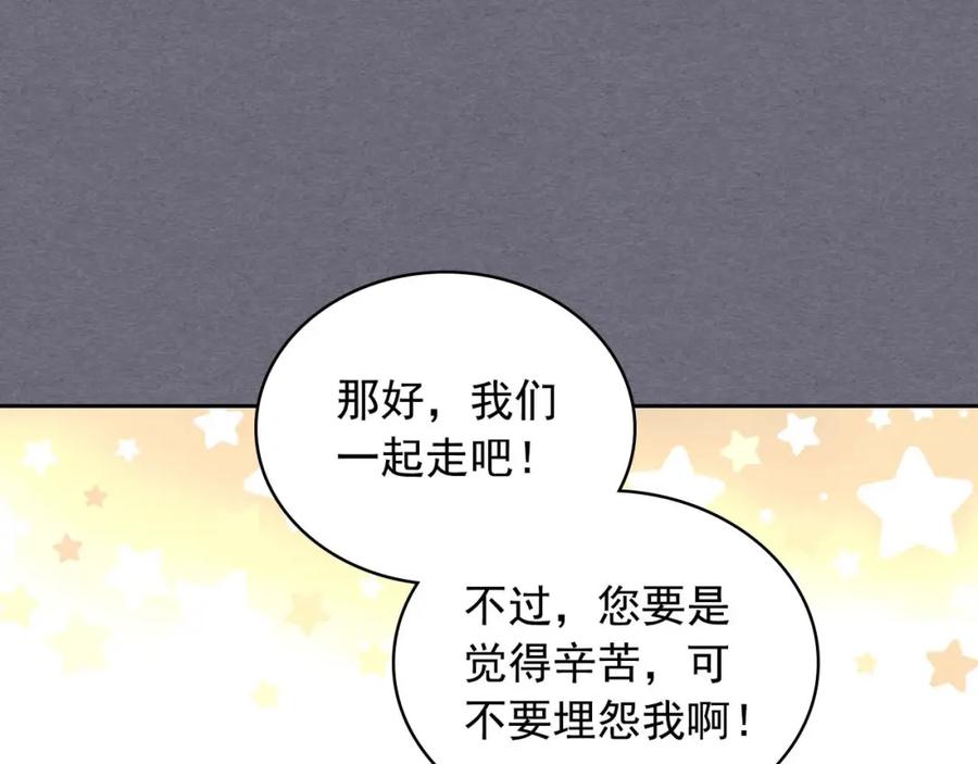 穿越成公爵家的女仆 第1季完结 男爵府的女仆生活 第56页
