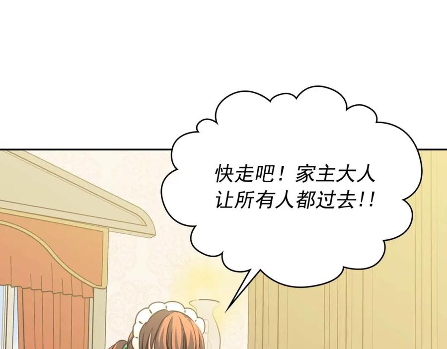 穿越成公爵家的女仆 第1季完结 男爵府的女仆生活 第127页