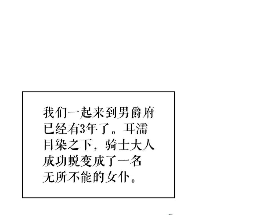 穿越成公爵家的女仆 第1季完结 男爵府的女仆生活 第23页