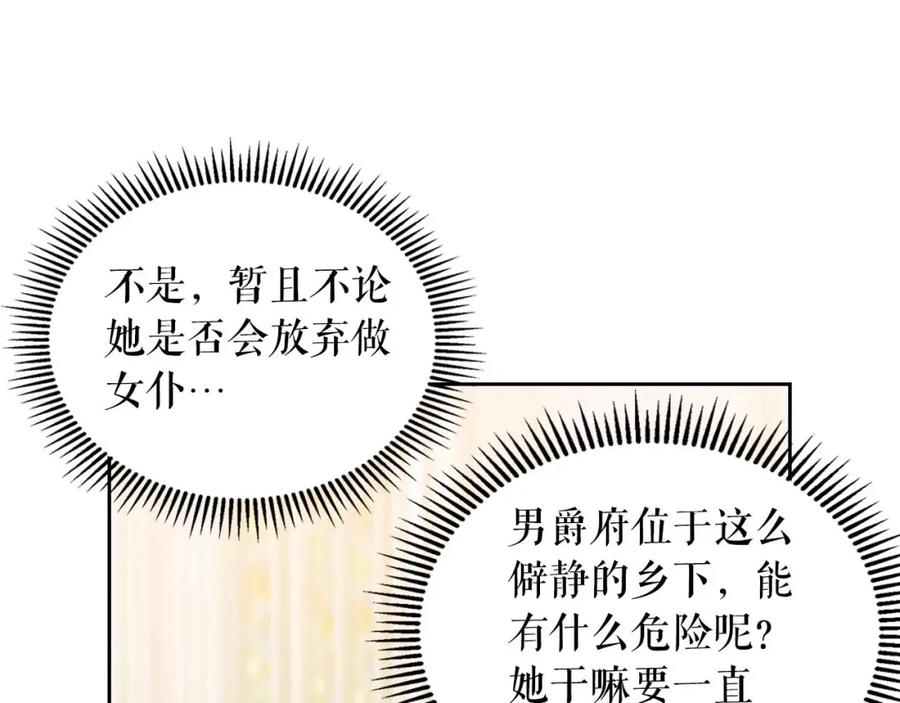 穿越成公爵家的女仆 第1季完结 男爵府的女仆生活 第76页