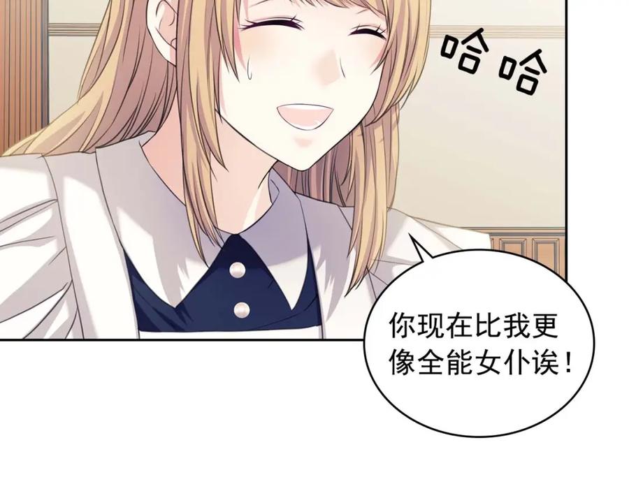 穿越成公爵家的女仆 第1季完结 男爵府的女仆生活 第20页