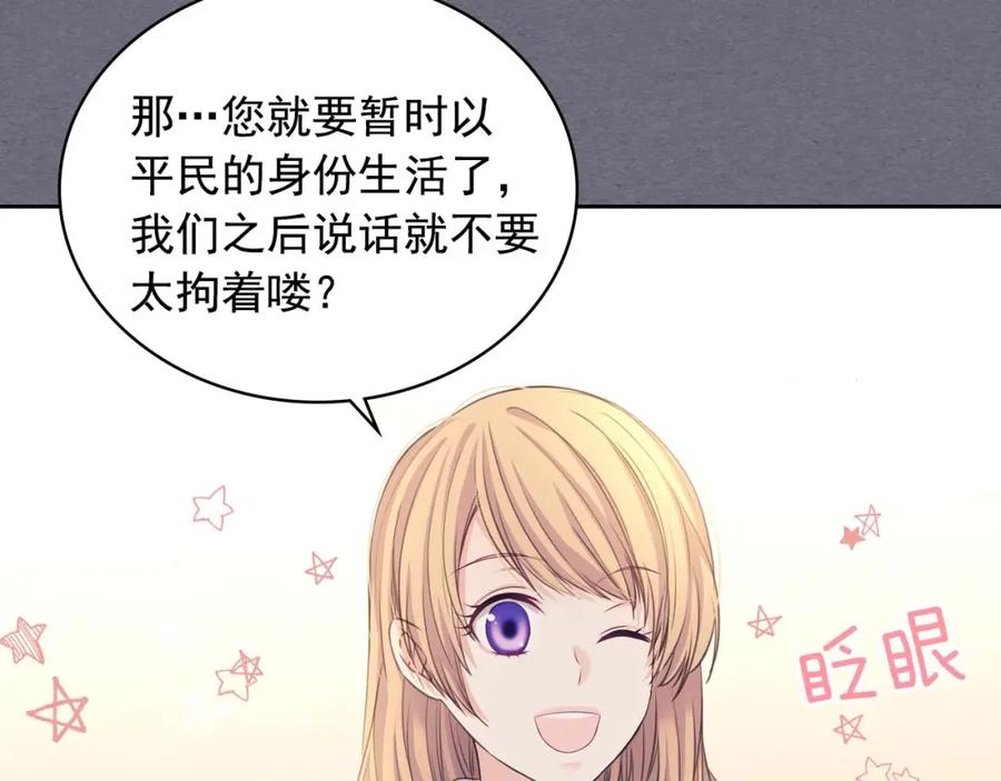 穿越成公爵家的女仆 第1季完结 男爵府的女仆生活 第59页
