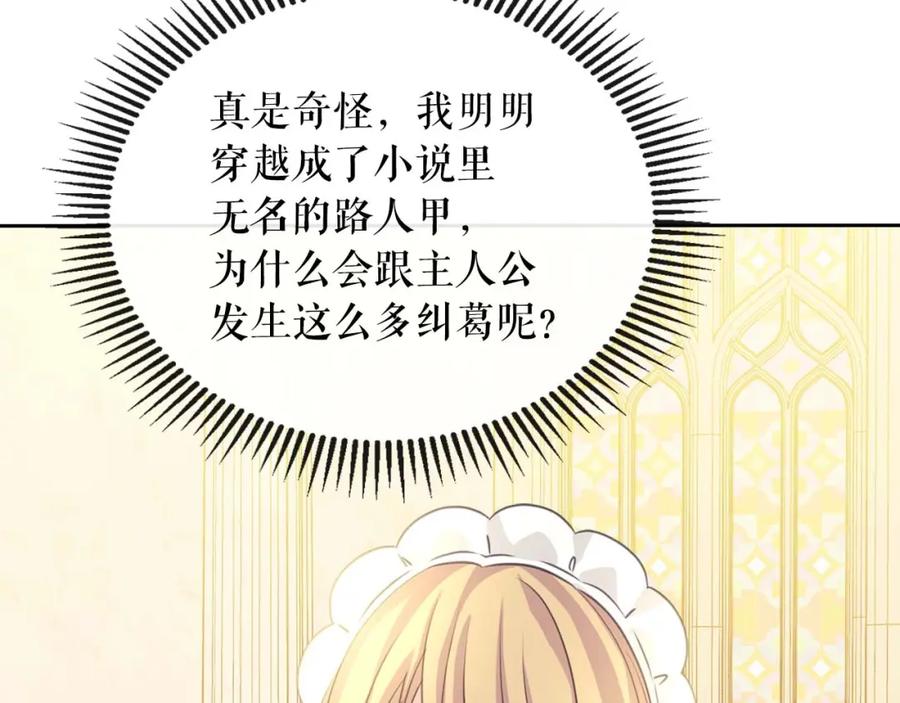 穿越成公爵家的女仆 第1季完结 男爵府的女仆生活 第98页