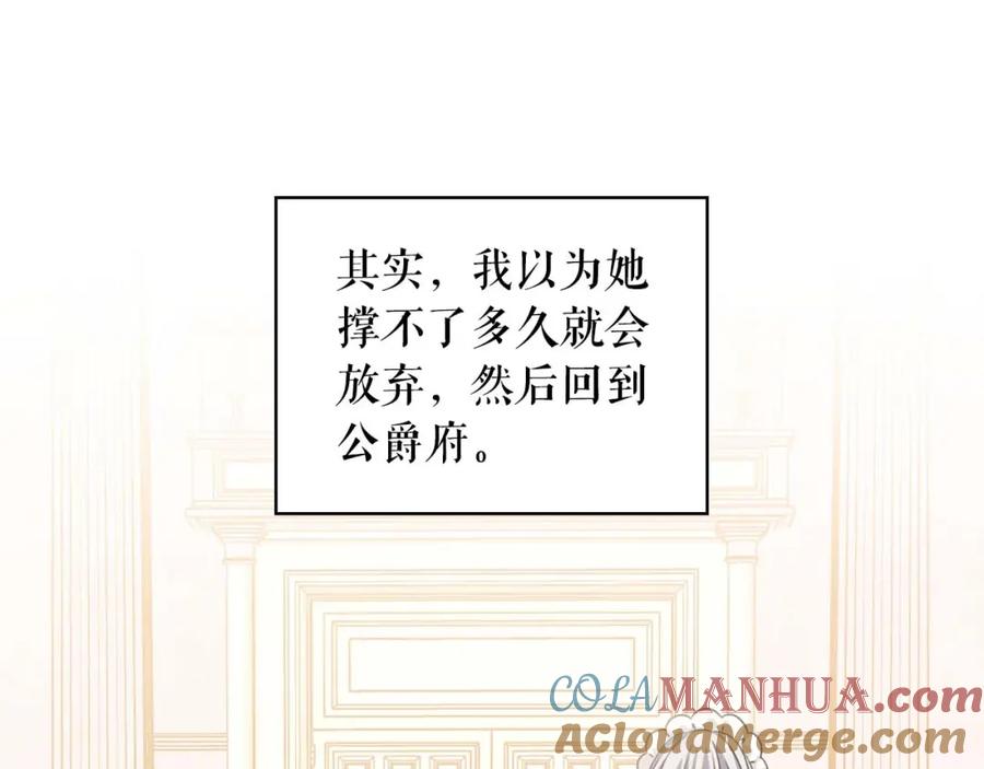 穿越成公爵家的女仆 第1季完结 男爵府的女仆生活 第73页