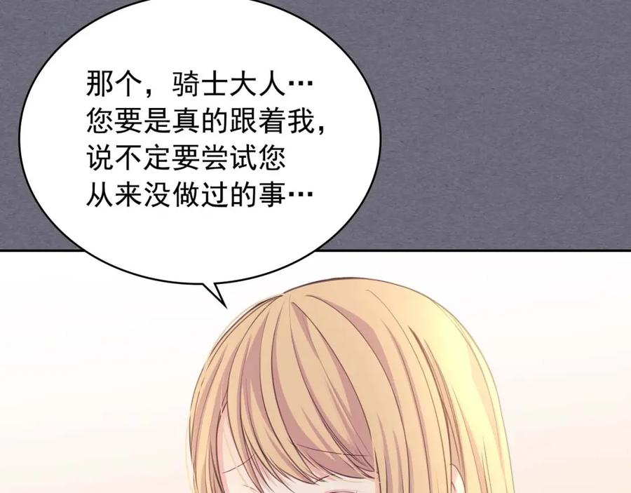 穿越成公爵家的女仆 第1季完结 男爵府的女仆生活 第32页