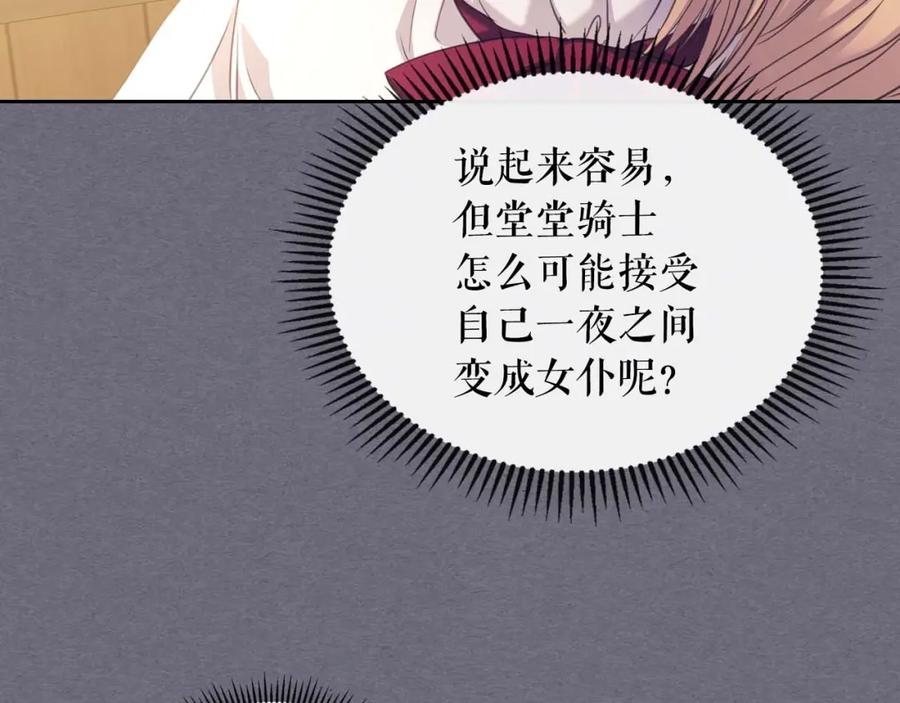 穿越成公爵家的女仆 第1季完结 男爵府的女仆生活 第47页