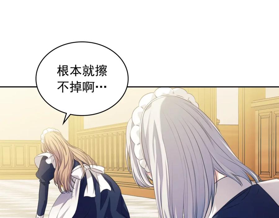 穿越成公爵家的女仆 第1季完结 男爵府的女仆生活 第10页