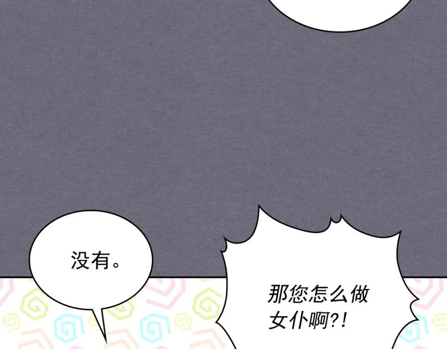 穿越成公爵家的女仆 第1季完结 男爵府的女仆生活 第34页