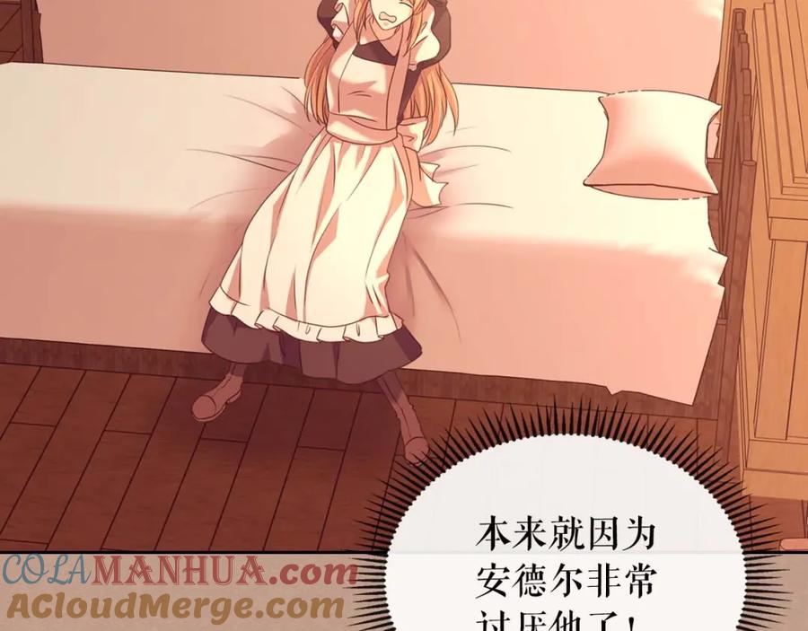 穿越成公爵家的女仆 第1季完结 男爵府的女仆生活 第109页
