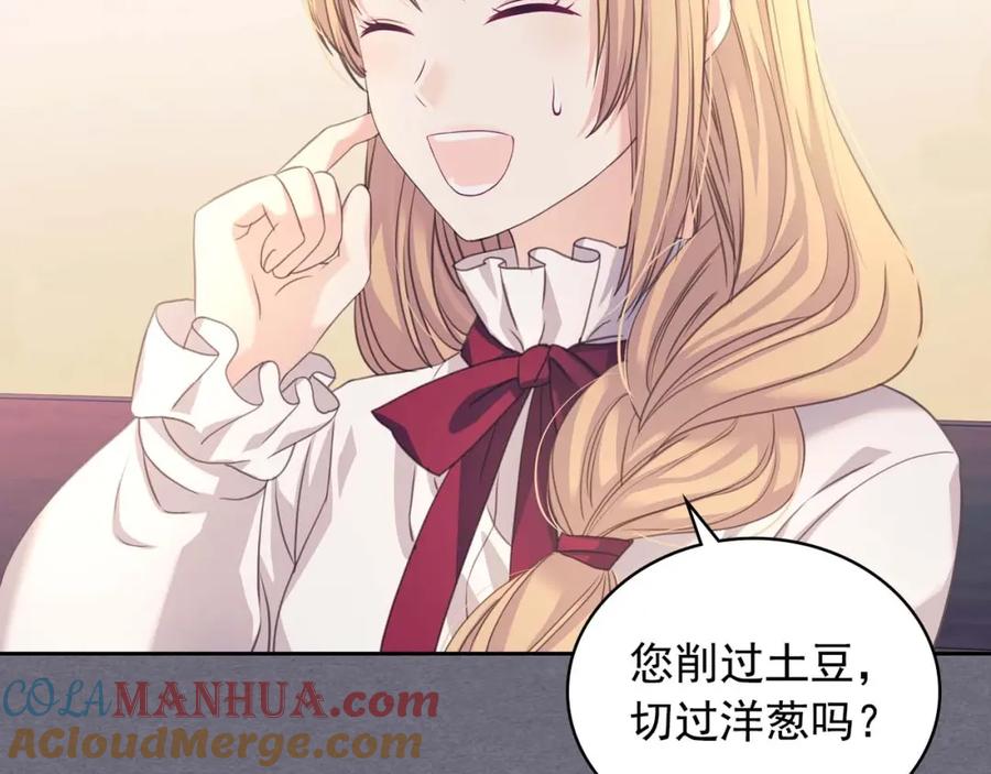 穿越成公爵家的女仆 第1季完结 男爵府的女仆生活 第33页