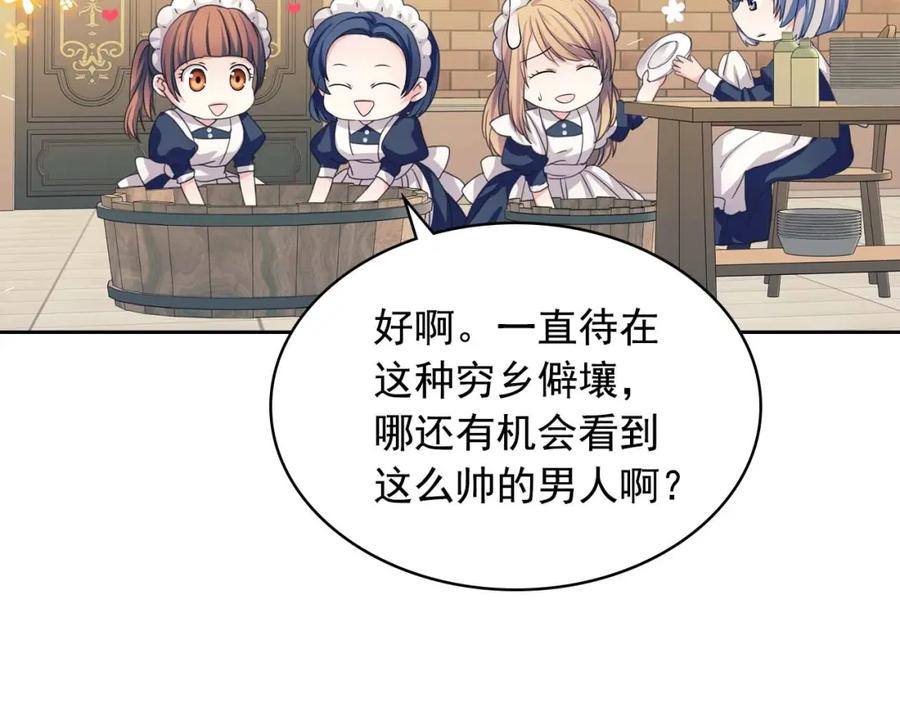 穿越成公爵家的女仆 第2季开启篇 标致的女仆 第47页