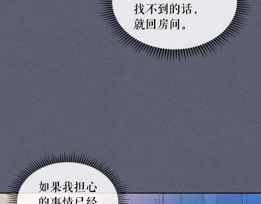 穿越成公爵家的女仆 第2季开启篇 标致的女仆 第108页