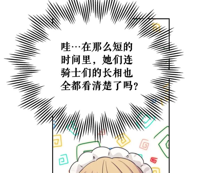 穿越成公爵家的女仆 第2季开启篇 标致的女仆 第44页