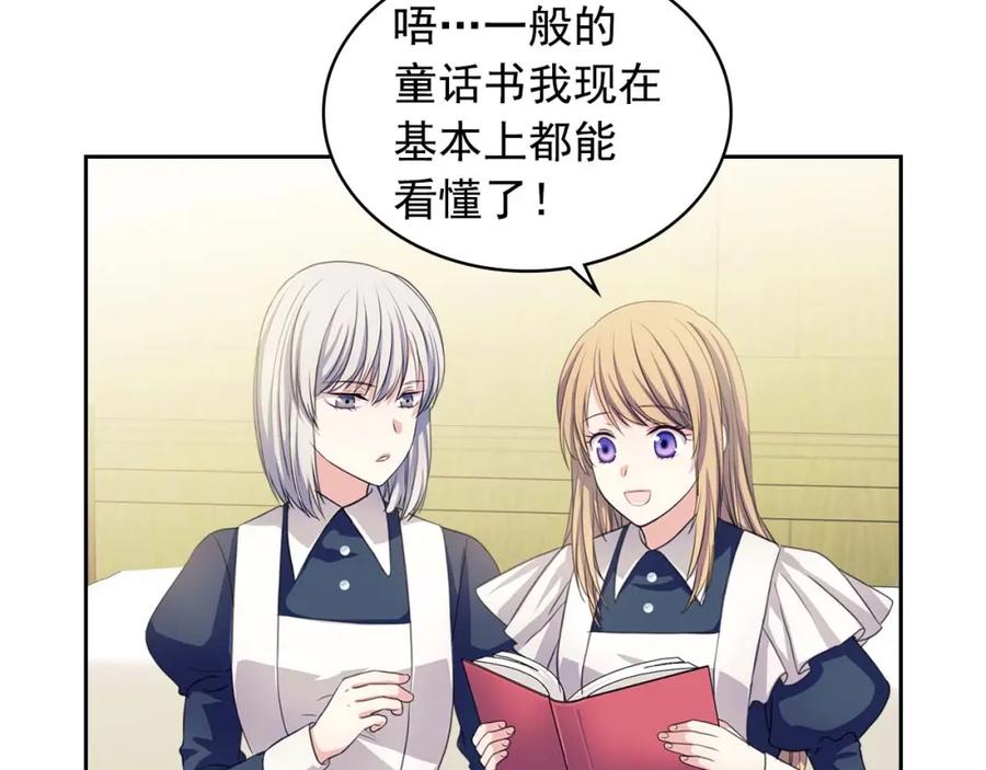穿越成公爵家的女仆 第2季开启篇 标致的女仆 第76页